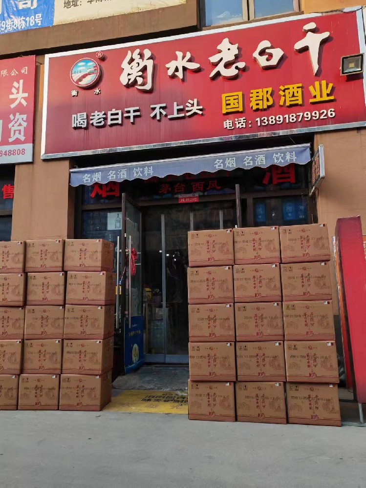 衡水老白干酒的高端酒在西安能买到吗